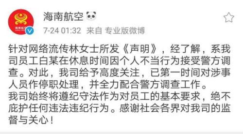 海航回应。网页截图
