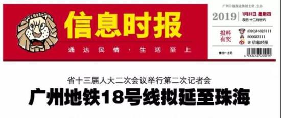 广州地铁18号线拟延至珠海