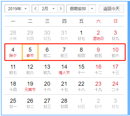 2019年春节是2月5日(星期二),根据规定春节法定放假时间是除夕到初六