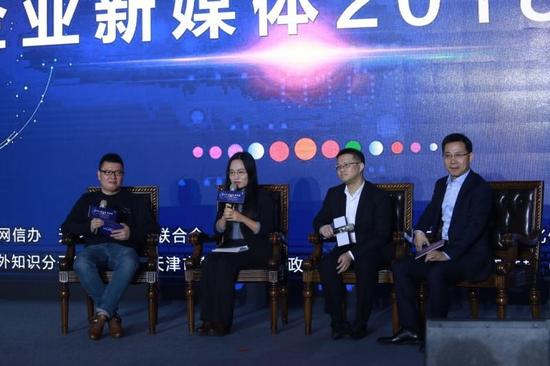 “企业新媒体2018大趋势”圆桌会议现场
