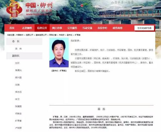 旷青春被免去柳州市副市长职务 并终止人大代