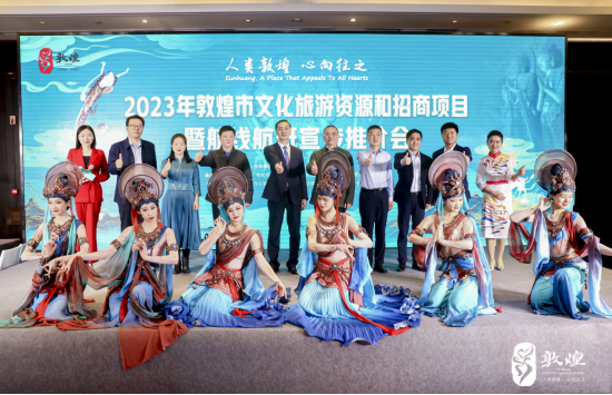 敦煌市文化旅游资源和招商项目暨航线航班推介会在汉举行