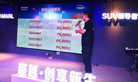 价格公布,7万级青年精选真SUV(现场图)