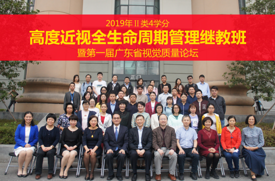 2019年高度近视全生命周期管理继教班眼科同道们合影