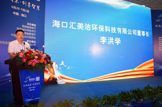 海口汇美洁环保科技有限公司董事长李洪学