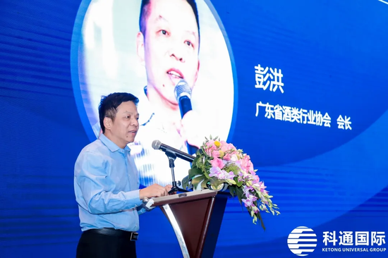 广东省酒类行业协会会长彭洪致辞