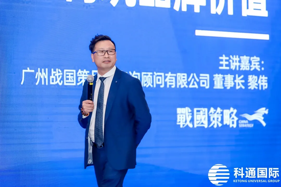 广州战国策品牌咨询顾问有限公司董事长黎伟做“新时代的企业如何构筑品牌价值”主题演讲