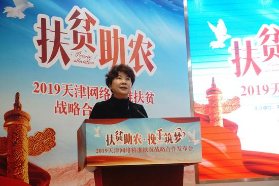 天津市委宣传部副部长、网信办主任 王芸致辞