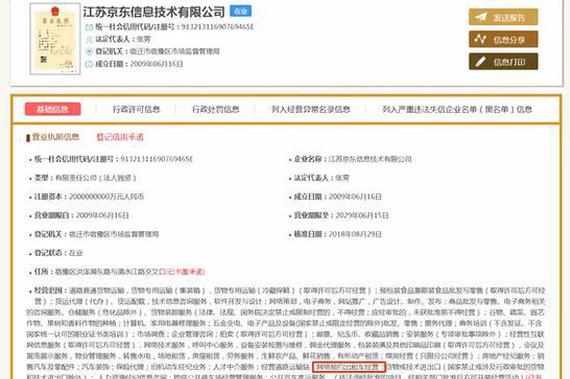 公开资料显示,江苏京东信息技术有限公司是京东集团旗下快递业务主体。