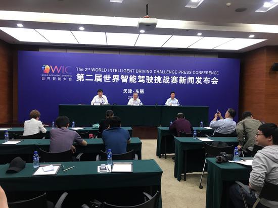 第二届世界智能驾驶挑战赛新闻发布会现场