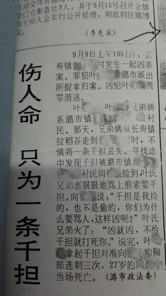 當(dāng)年報紙對案件的報道 警方供圖