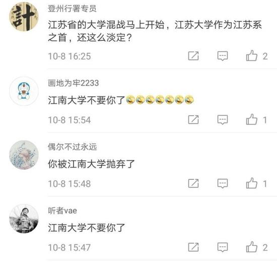 河海大学则是在江南大学微博下留言一组表情：