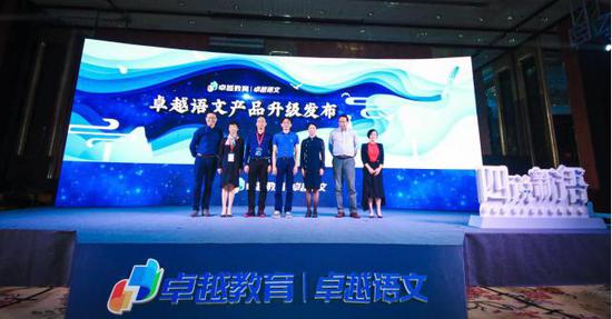 “四说新语”卓越语文产品升级发布会现场