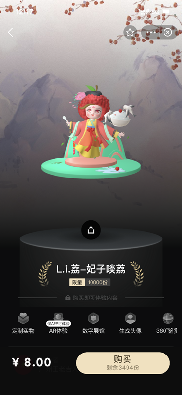 「L.I.荔」数字藏品发售