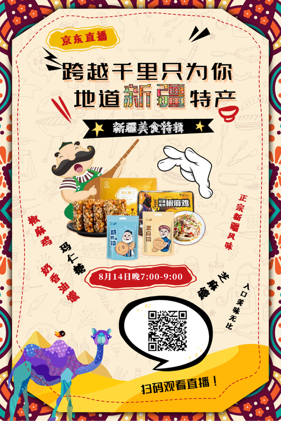直播预告海报