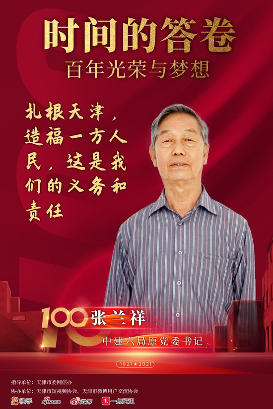 中建六局原党委书记：张兰祥