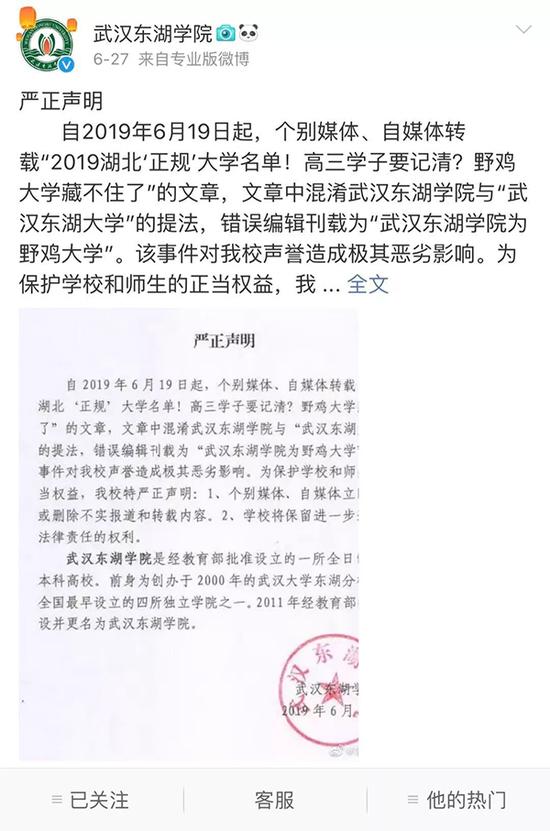武汉东湖学院辟谣声明