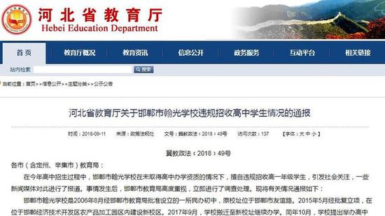 河北省教育厅网站相关信息截图