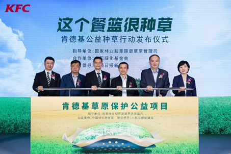 各方嘉宾启动肯德基公益种草行动