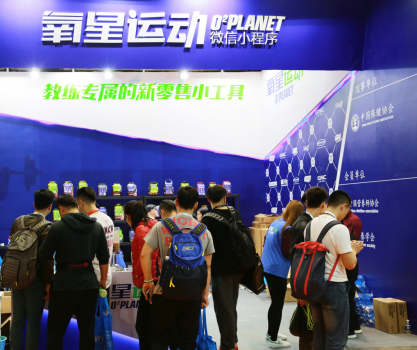 氧星运动亮相2018IWF上海健身大会 新零售+小