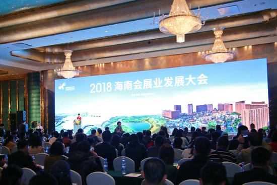 　2018海南会展业发展大会现场