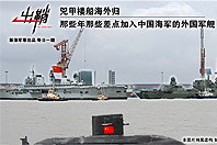 那些差点加入中国海军的外国军舰