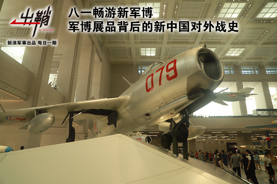 军博展品背后的新中国对外战史