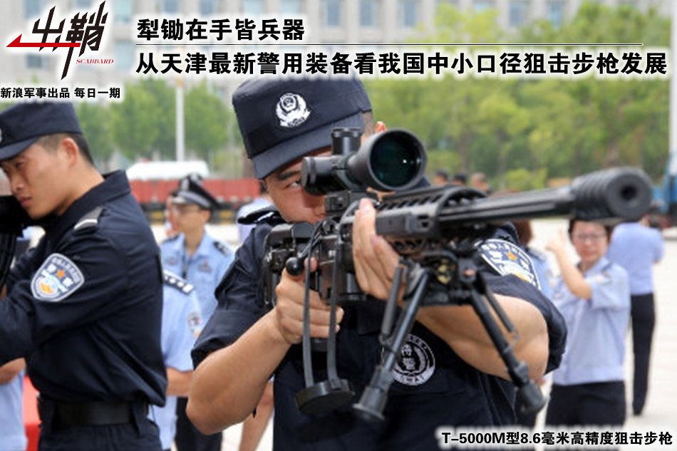 从天津警用装备看我中小口径狙击枪发展