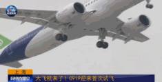 振奋人心!国产C919客机上蓝天
