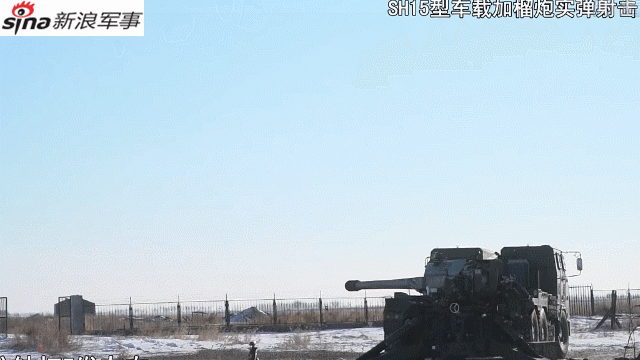 中国SH15型车载加榴炮实射开火