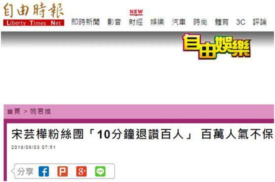 乍一看,还以为文章是说宋芸桦脸书上丢了100万粉丝。