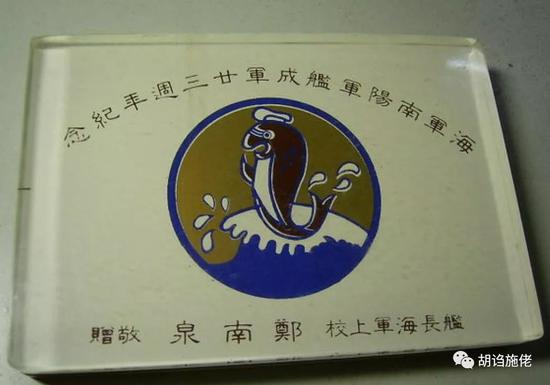 ▲ “南阳”舰的舰徽，虽然说有舰徽是海军文化的进步，但是您这个也太……