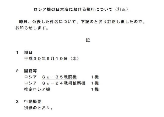 ◎日本防卫省统合幕僚监部订正报告