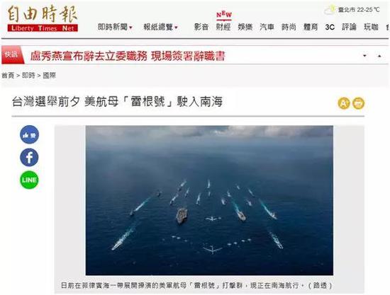 美军核航母编队正常停靠香港 台媒却给自己强行加戏