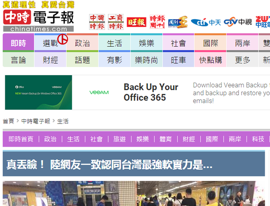 台湾“中时电子报”截图