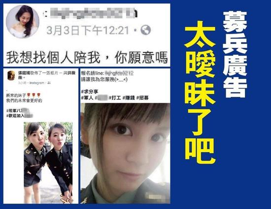 台军女官兵为募兵大玩“文字游戏”。（图片取自台媒）