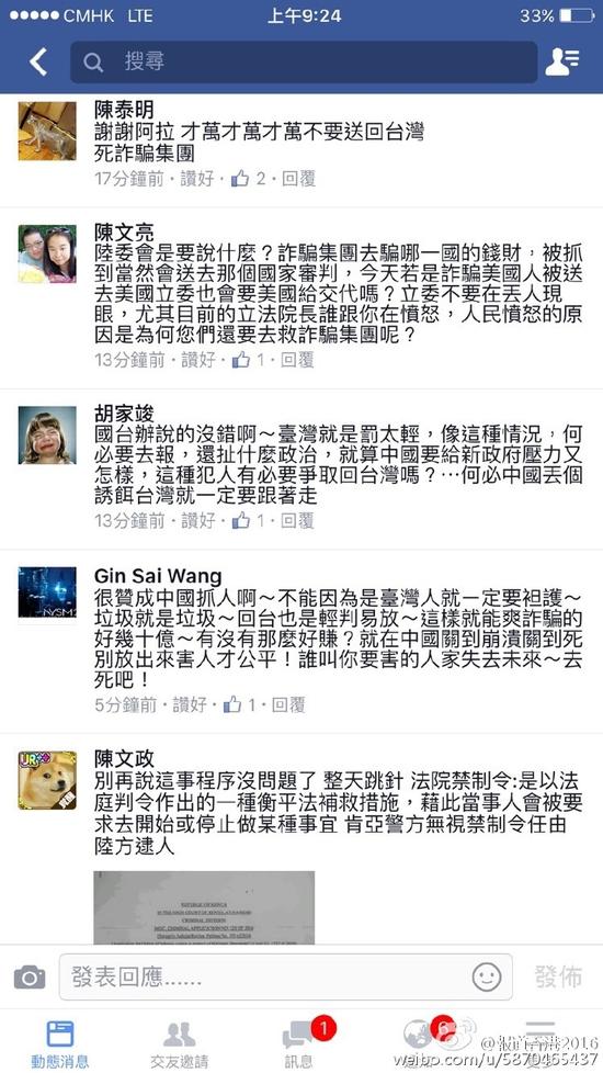 臺詐騙集團被遣送大陸 臺灣網(wǎng)友一邊倒:別送回來11