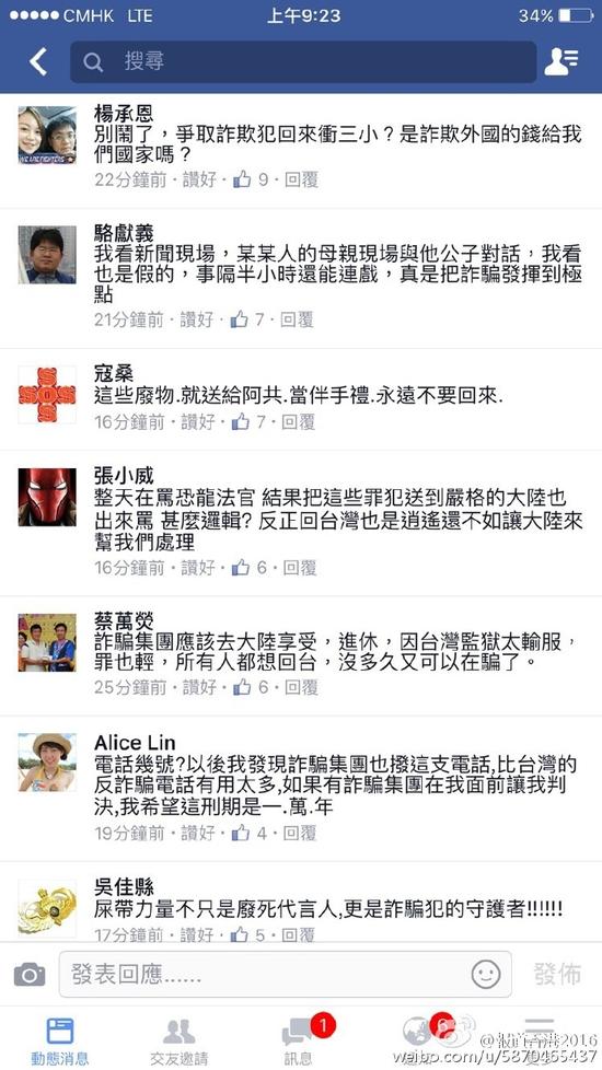臺詐騙集團被遣送大陸 臺灣網(wǎng)友一邊倒:別送回來7