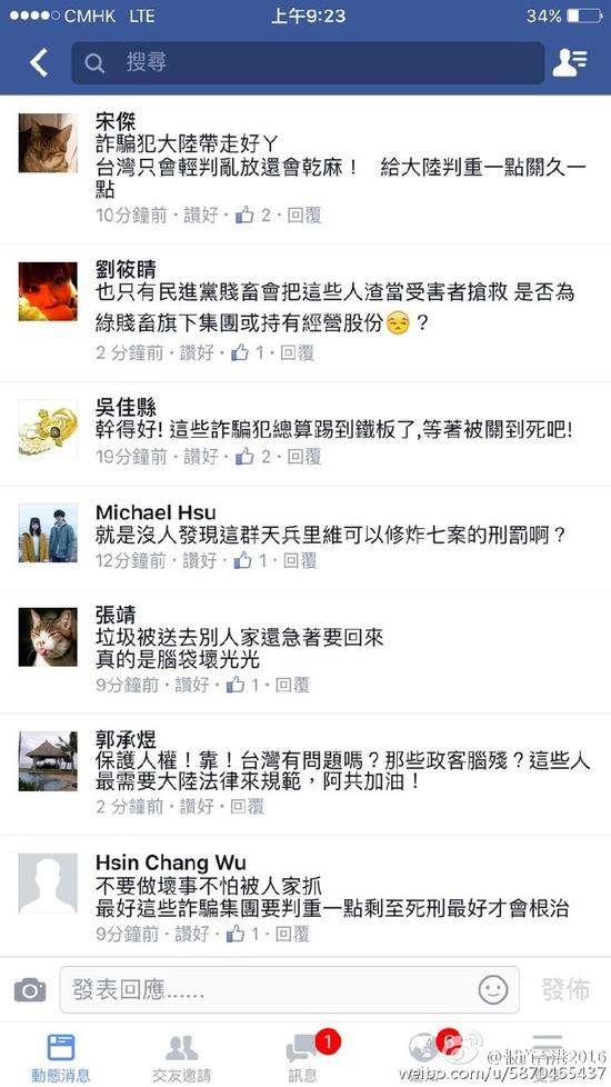臺詐騙集團被遣送大陸 臺灣網(wǎng)友一邊倒:別送回來9