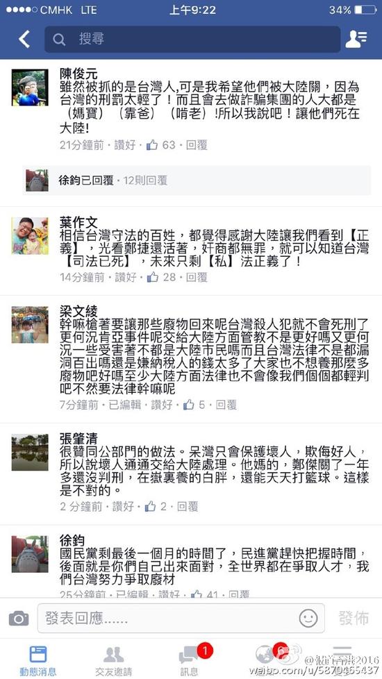 臺詐騙集團被遣送大陸 臺灣網(wǎng)友一邊倒:別送回來5