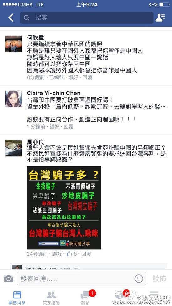 臺詐騙集團被遣送大陸 臺灣網(wǎng)友一邊倒:別送回來12