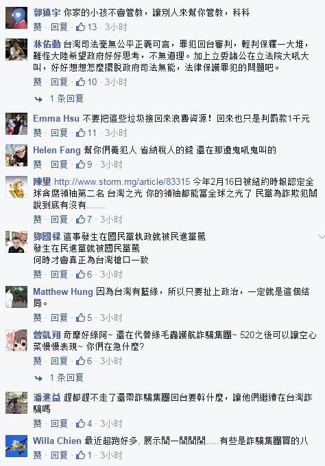 臺詐騙集團被遣送大陸 臺灣網(wǎng)友一邊倒:別送回來1