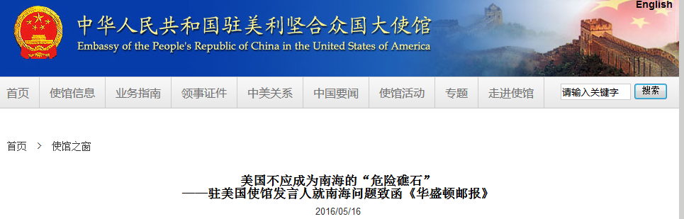中国驻美使馆警告美方：别在南海对华秀肌肉