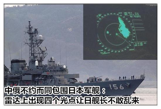 中俄不约而同包围日本军舰：雷达上出现四个光点让日舰长不敢乱来