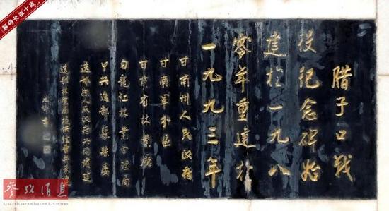 资料图片:纪念腊子口战役的碑文。