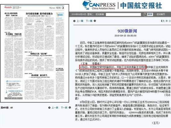 由中国航空工业集团主办的《中国航空报》官网刊登关于杨伟的相关报道（图源：中国航空报官网截图）