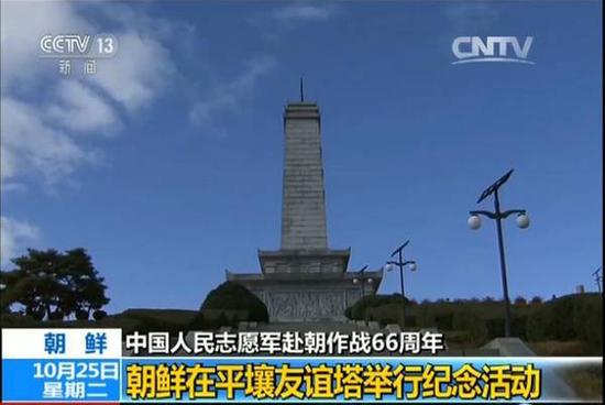 朝鲜隆重纪念中国人民志愿军入朝作战66周年(图) 朝鲜隆重纪念中国人民志愿军入朝作战66周年(图)