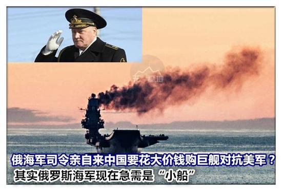 俄海军司令亲自来中国要花大价钱购巨舰对抗美军？其实急需是小船