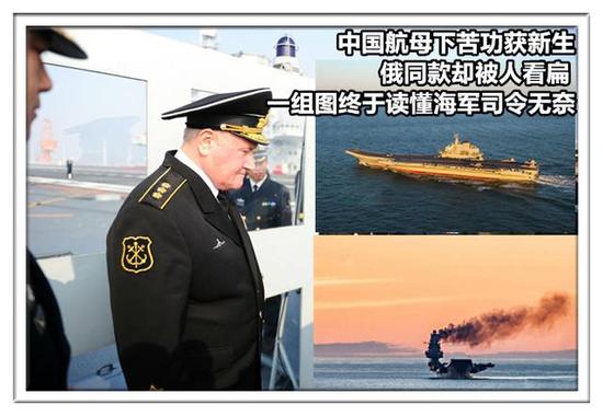 终于知道俄海军司令为何表情如此复杂 中国公布航母核心解释一切