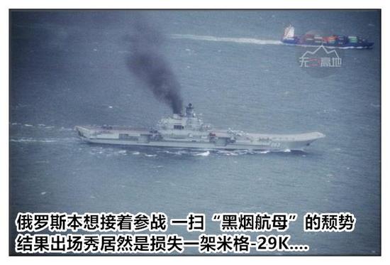 俄罗斯航母首次实战暴露出致命短板 中国002航母开建刻不容缓